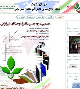 طراحی وب سایت نهال دانش دانشگاه امام خمینی(ره)