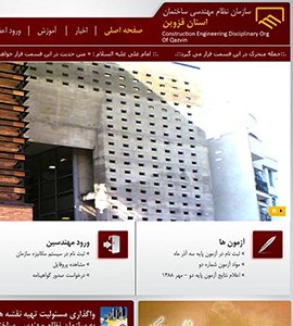 طراحی سایت سازمان نظام مهندسی استان قزوین