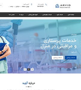 طراحی وب سایت خدمات درمانی و پرستاری آوید