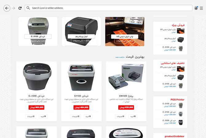 نمایش محصولات رمو در بخش های مختلف صفحه اصلی سایت