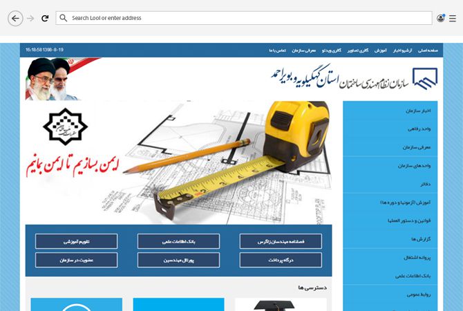 صفحه اول سایت نظام مهندسی استان کهگیلویه وبویر احمد