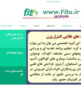 طراحی وب سایت اختصاصی گروه کنترل وزن fitu