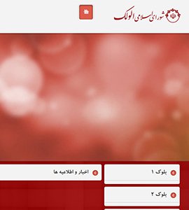 طراحی سایت شورای اسلامی الولک