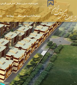 طراحی وب سایت شرکت عمران و سازندگی قزوین