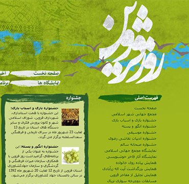 طراحی و بهینه سازی سایت روز قزوین