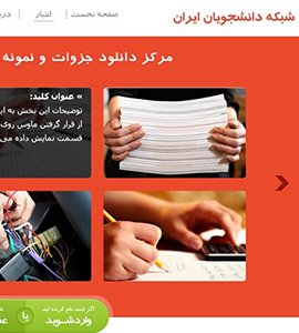 طراحی سایت شبکه دانشجویان ایران