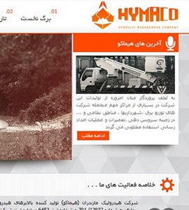 طراحی سایت شرکت هیدرولیک مازندران هیماکو 
