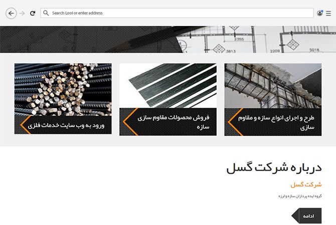 چیدمان و قالب وب سایت شرکت گسل قزوین