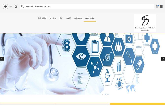 صفحه اصلی سایت مهندسی پزشکی طوس قزوین